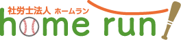 入社・変更・退社手続入力フォーム | 社労士法人ホームラン